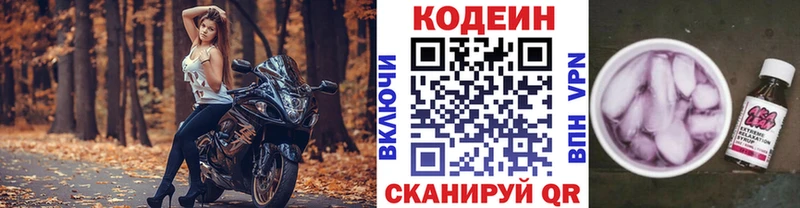 Кодеин напиток Lean (лин)  Купить где  Новомичуринск 
